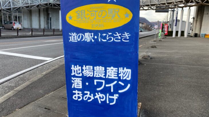 韮崎にある道の駅でお得な生活・・・？